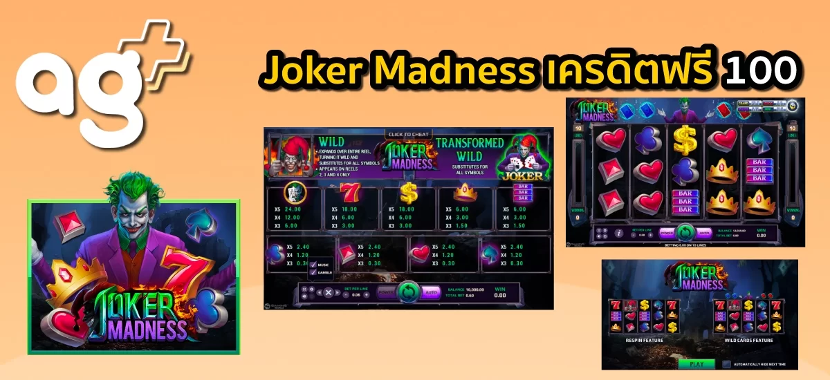 Joker Madness เครดิตฟรี 100 ไม่ต้องแชร์ไม่ต้องฝาก 2022